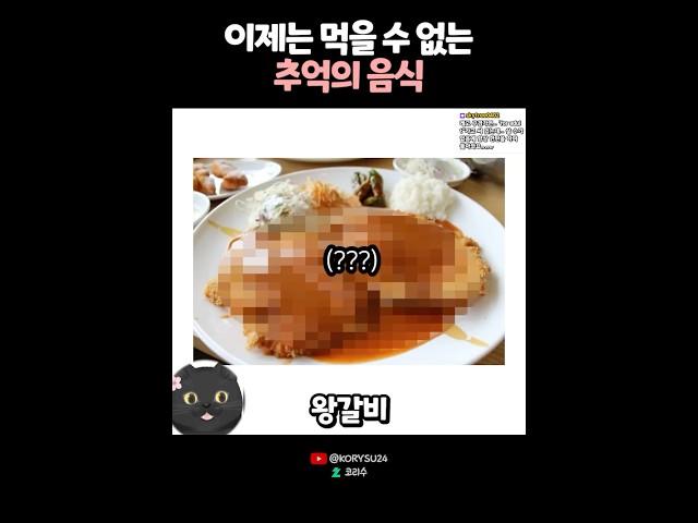 이제는 먹을 수 없는 추억의 음식.. 