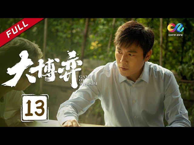 Qin Hao was secretly monitored by Tan Kai | Game of Wisdom Ep13 （Qin Hao、Wan Qian）【China Zone 剧乐部】