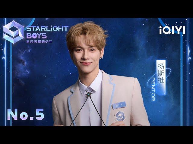 PENTOR debuts in 5th place | Starlight Boys 星光闪耀的少年 | iQIYI