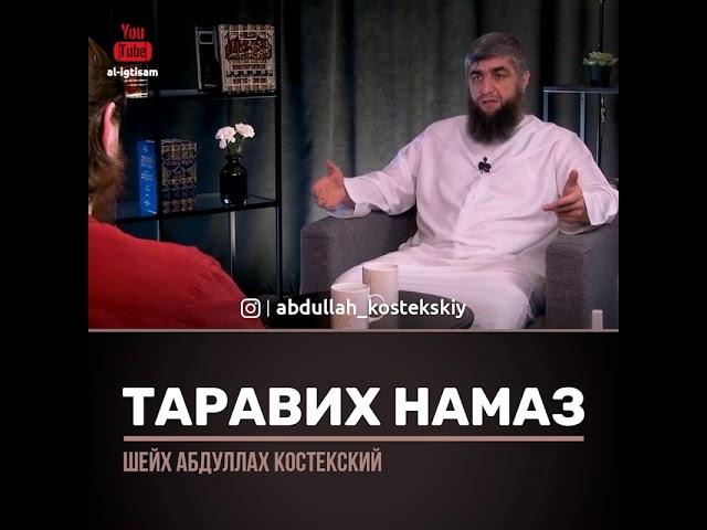 Таравих намаз