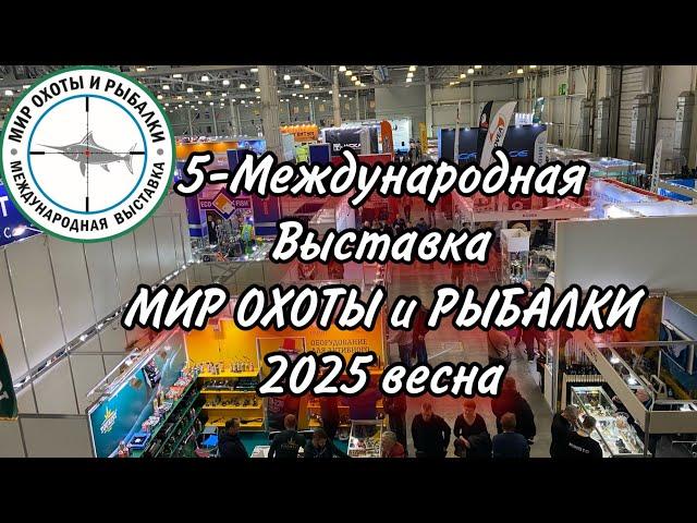 МИР Охоты и Рыбалки 2025 НОВИНКИ Международной выставки товаров для рыбалки ВЕСНА