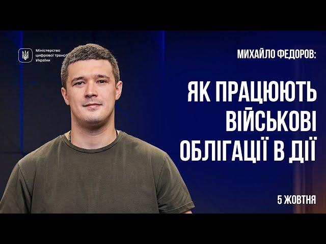 Українці придбали військових облігацій у Дії на 25 млн грн