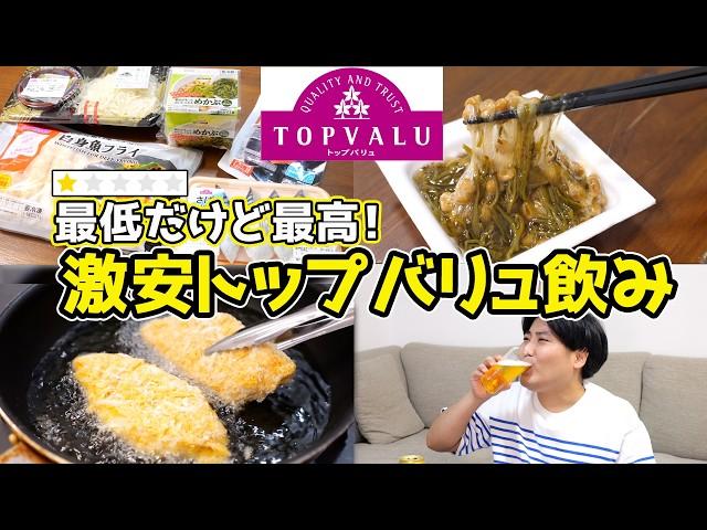 【星1つ】トップバリュで評価最低の惣菜5品がコスパ最強だった！