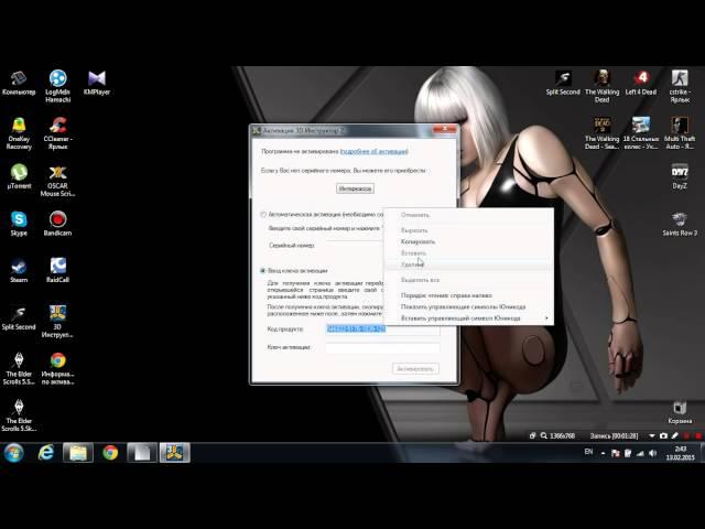 Как установить и Активировать 3D Инструктор v2.2.7