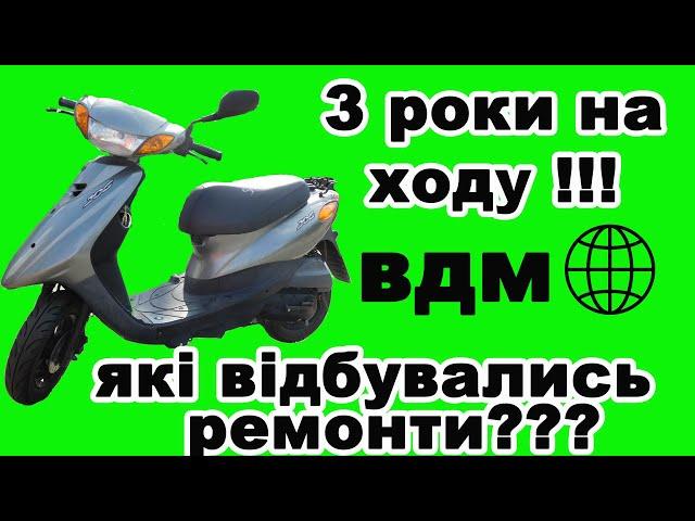 Ремонти скутера Yamaha Jog sa 36  які відбулись протягом  3 років експлуатації !!!