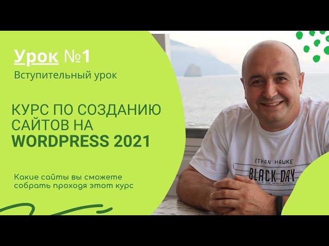 Экспресс курс по созданию сайтов 2021. Какие сайты будем делать