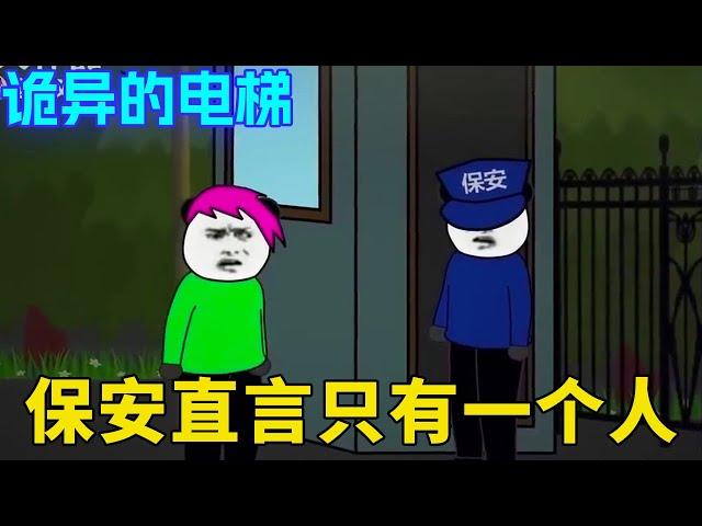 诡异的电梯：小仙在电梯里和美女聊天，出门后相约下次一起，不料保安却说小仙一直都是一个人！【舔狗仙人】