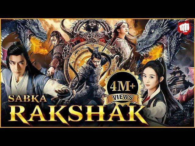 Rakshak ️ Chinese Full Movie in Hindi | 2023 New Chinese Movies | Swordsman World Movie in Hindi