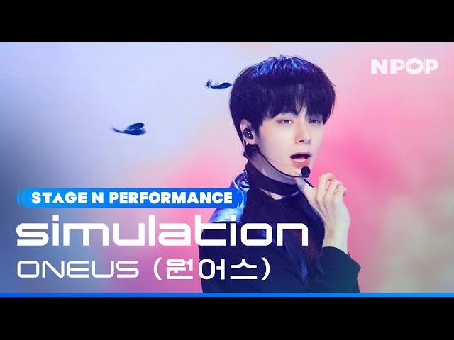 (4K) ONEUS 'Simulation' l NPOP EP.06 231011