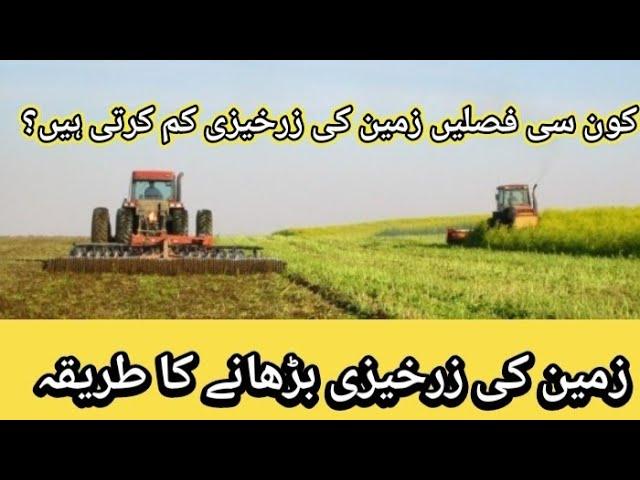 how increase soil fertility | soil fertility | soil management process | exhaustive crops