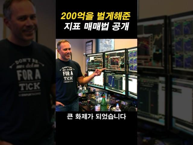 200억을 번 천재 트레이더의 매매법
