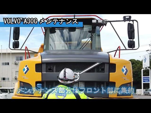 VOLVO　アーティキュレートダンプトラック