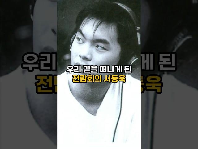 하늘의 별이 되어 우리 곁을 떠난 전람회 서동욱