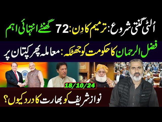 Countdown Begins: 72 Hours Important || Fazlur Rehman in Action || Imran Riaz Khan VLOG