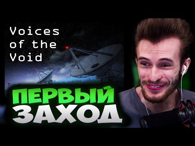 #1 ЗАКВИЕЛЬ ВПЕРВЫЕ ИГРАЕТ В Voices of the Void - ЗАРУИНИЛ ОБУЧЕНИЕ? - нарезка со стрима