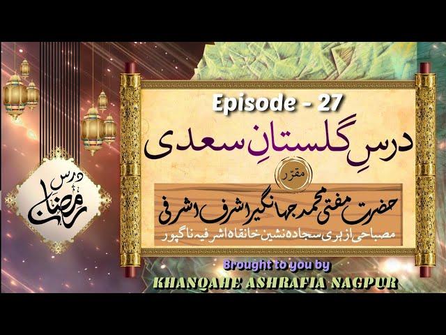 Gulistan E Saadi | Darse E Ramadan Day 27 | Mufti Jahangeer Ashraf | Ramzan transmission 2023