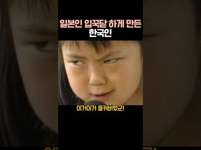일본인 할 말 없게 만든 한국인