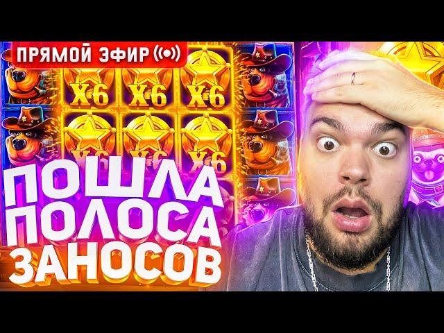 Максон Заносит В Слотах На 3.000.000 ! Стрим Онлайн ! Заносы Недели