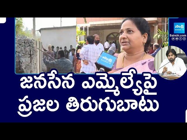 Kakinada Public Protest Against Janasena MLA Pantham Nanaji | Pawan kalyan | @SakshiTV