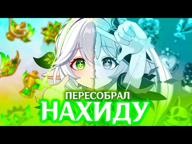 ПРОКАЧАЛ НАХИДУ | АККАУНТ НА ПРОКАЧКУ | GENSHIN IMPACT