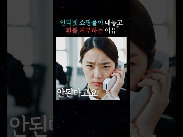 인터넷 쇼핑몰이 대놓고 환불 거부하는 이유 #10대로펌 #민사전문변호사 #변호사