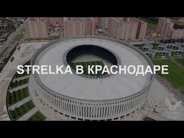 30 МАЯ Чемпионат СТРЕЛКА в Краснодаре