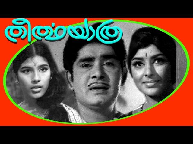 Malayalam Super Hit Full Movie | Theerthayathra | Madhu & Sharada