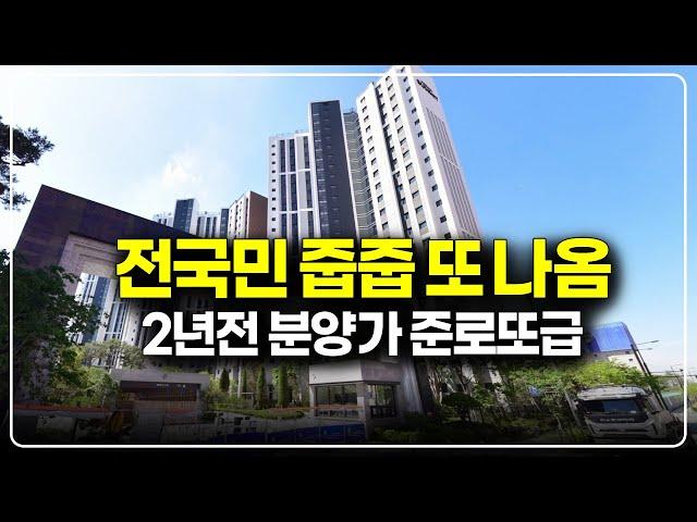 또 나왔다, 누구나 억대 시세차익 나오는 전국구 사후무순위 줍줍, 경기도 신도시 초품아 아파트