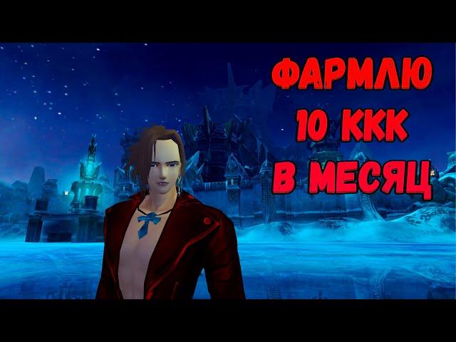 Фармлю 10ккк в месяц Comeback PW 136