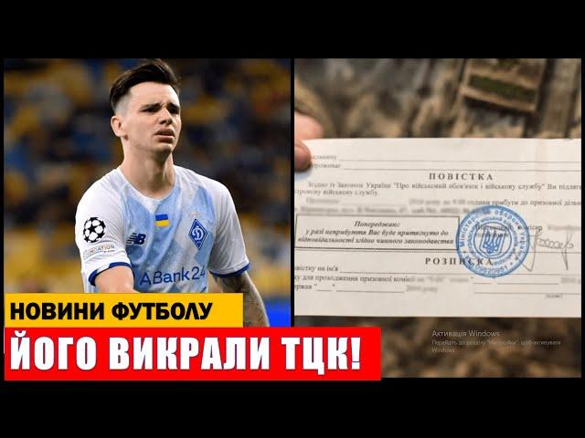 ШАПАРЕНКО ПОКИНЕ ДИНАМО КИЇВ! ТЦК ВИКРАВ ФУТБОЛІСТА! БАВАРІЯ ПІДПИШЕ ЗІНЧЕНКА!