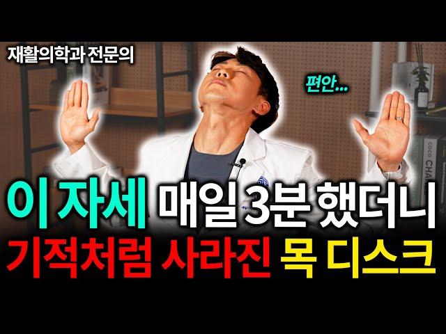 수술없이 쉽게 따라하는 기적의 목디스크 교정 운동법 | 지금 당장 따라해 보세요. (권준범 원장 1부)