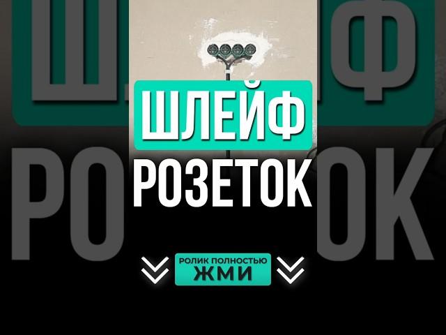 ️ Эта Фаза неразрывна   25 розеток на 1 автомате!