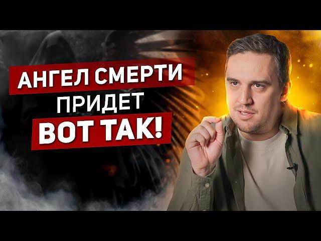 Ангела Смерти Увидят Таким! Его Шокирующий Разговор С Ибрагимом (ас)!