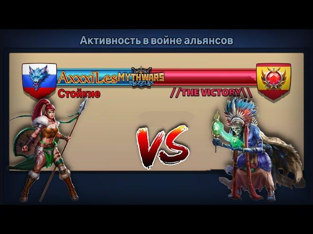 Война: Стойкие vs //THE VICTORY\\