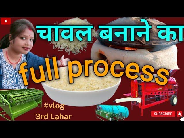 MY FIRST VLOG||️ || चावल कैसे बनता है  YOUTUBE || karina paswan official️ #viral #youtube #shorts