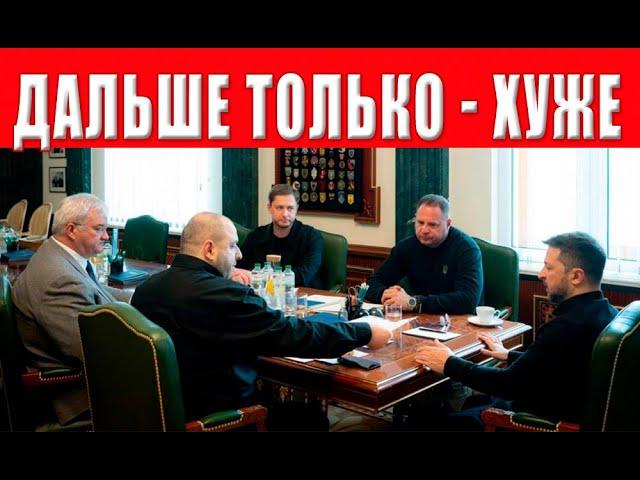 Зеленский принял судьбоносное решение — украинцам стоит готовиться к худшему