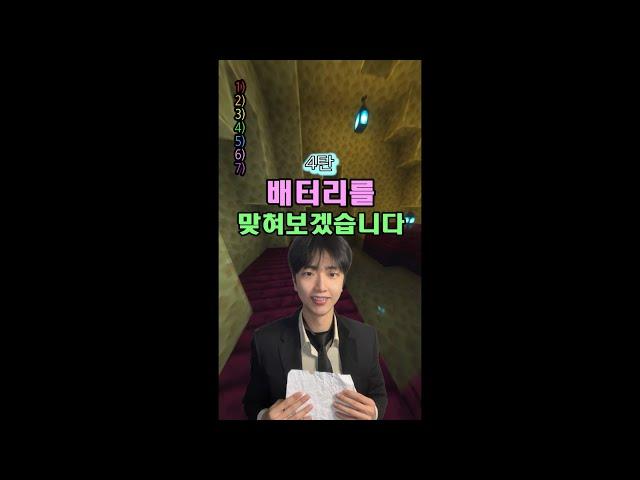 3명 중 한명은 탈락이다! 배터리 4탄!