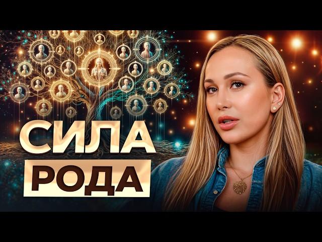 ЭТО влияет на ваш уровень дохода! / Как отношения с родом влияют на заработок?