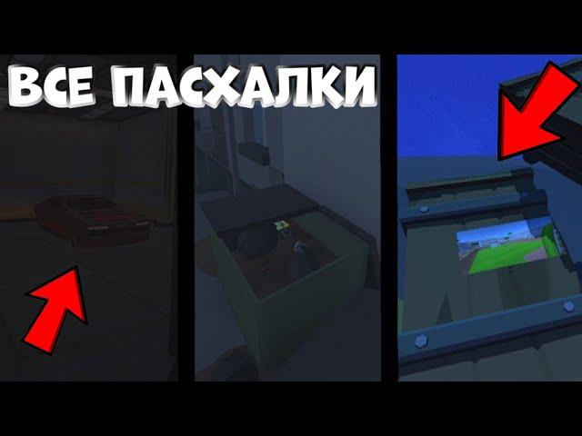 Все пасхалки из нового обновления 0.0.7 в Fruzer Gun @Фрузер #chickengun #den19k