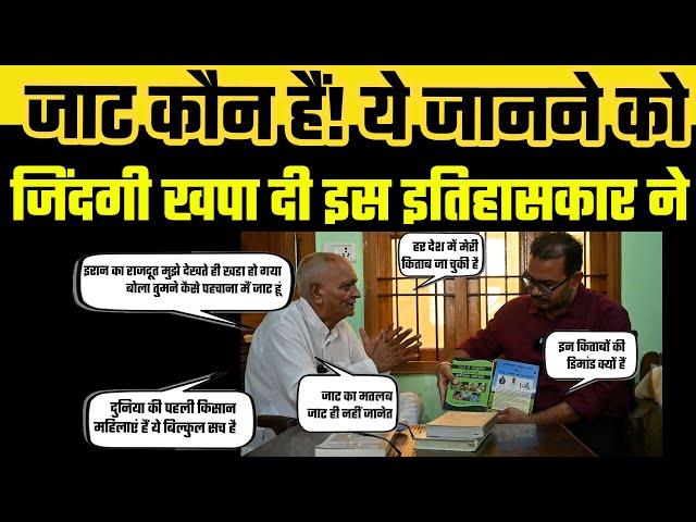 Krishna Chandra Dahiya has done the biggest research on Jats जाटों पर सबसे बडा शोध इन्होंने किया है