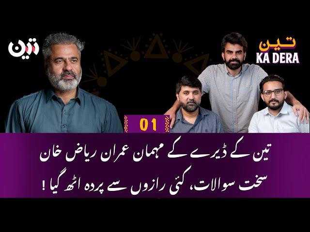 Imran Riaz Khan Exclusive | Teen Ka Dera | Teaser | Tough Questions, Untold Stories