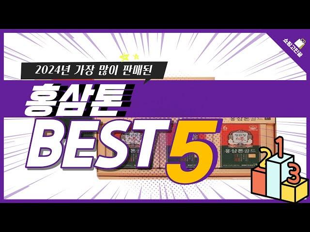 2024년 가성비 홍삼톤 추천 TOP5