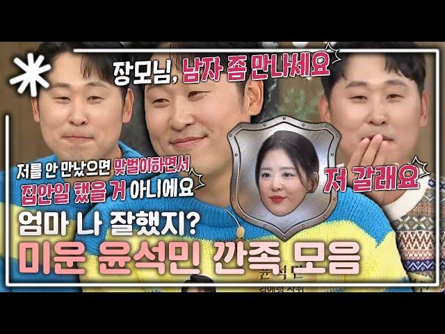 [동치미_모든순간] 미운 놈 떡 하나 더 준다! 야구 선수 윤석민 깐족 모음｜#동치미_모든순간