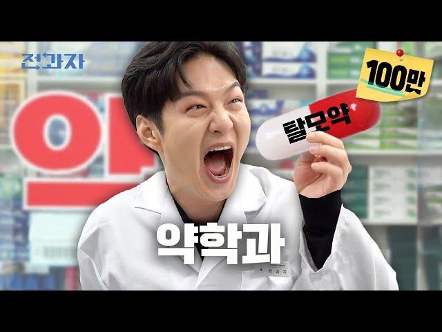 Why take medicine 30 minutes after a meal? [AJOU UNIVERSITY College of Pharmacy] | Jeongwaja ep.77