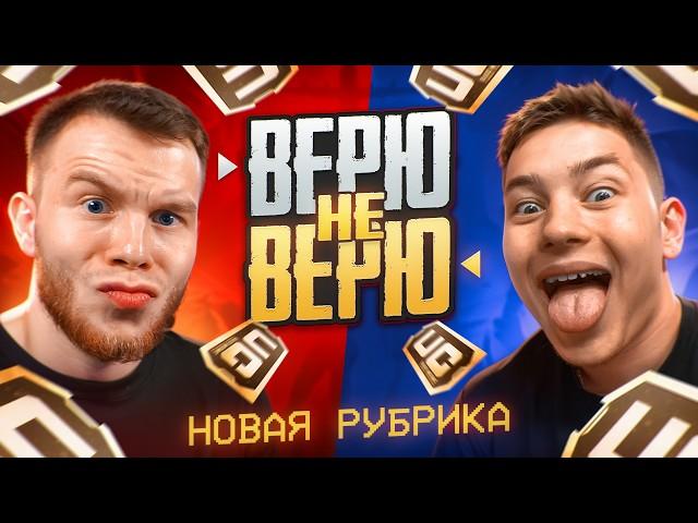 ВЕРЮ НЕ ВЕРЮ НА 1000 UC В PUBG MOBILE / ПАБГ МОБАЙЛ ft.ZONG