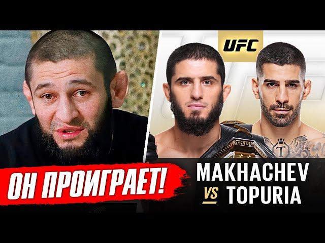 ДИКИЙ ПРОГНОЗ БОЙЦОВ на бой: МАХАЧЕВ vs ТОПУРИЯ. ХАМЗАТ ЧИМАЕВ, КОНОР МАКГРЕГОР. НОВОСТИ ММА