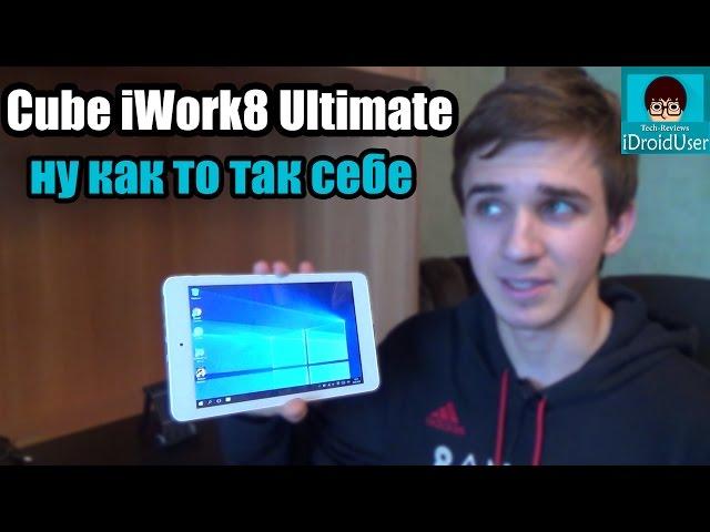 Cube iWork 8 Ultimate - полный обзор планшета на Windows 10