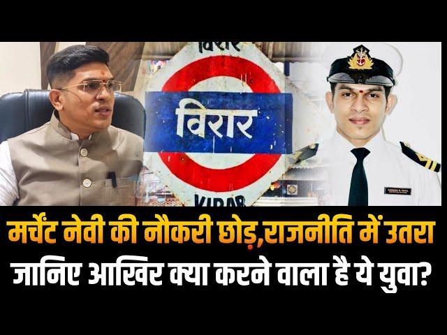 Vasai Virar news | Ganesh Patil | बड़ी नौकरी छोड़ राजनीति में उतरा ये युवा! | Gavraipada | Nalasopara