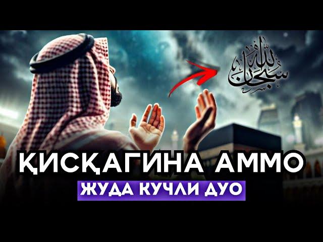 Қисқагина Аммо Жуда Кучли Дуо! || дуолар канали