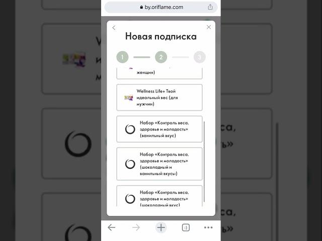 Как оформить подписку на Велнес от Орифлэйм